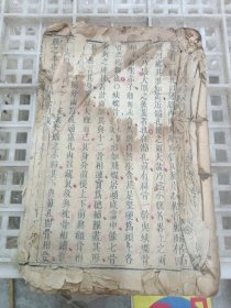 清代版本。全体新论。一册大量插图。前后均有少量缺页。