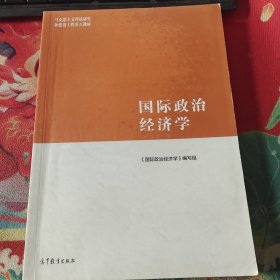 国际政治经济学