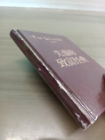 失落的致富经典