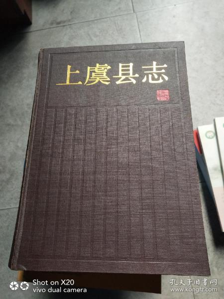 上虞县志