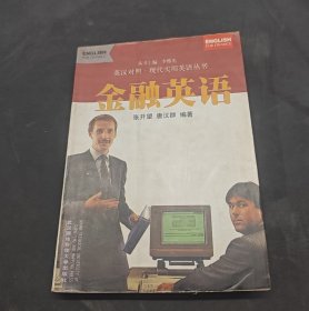 金融英语