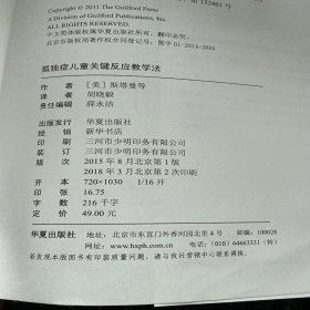 孤独症儿童关键反应教学法