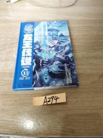 斗罗大陆3龙王传说漫画版13