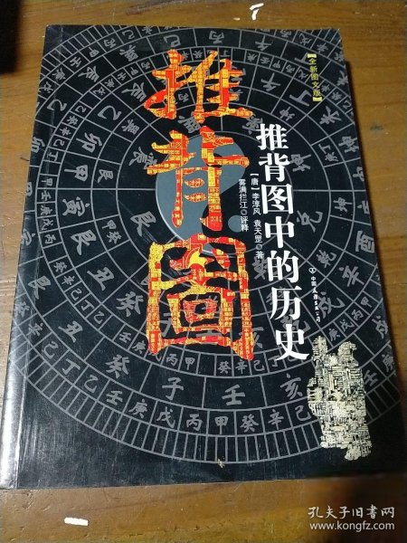 推背图中的历史