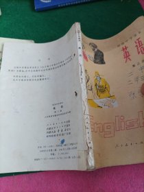 初级中学课本英语2.3.4.5.6（共5册）（内有字迹）