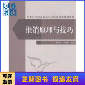 推销原理与技巧