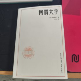 何谓大学