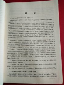 找矿勘探地质学