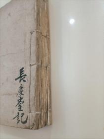 清版木刻《图註难经脉诀全集》六册合订为三册,难经四卷,脉诀四卷,濒湖脉诀一卷,奇经八脉考一卷。