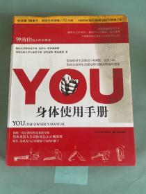 YOU：身体使用手册