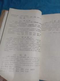 临症备要（油印）