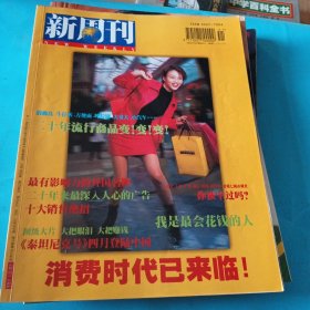 新周刊1998年弟5期，总弟36期