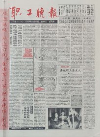 职工晚报试刊号一套两份