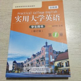 实用大学英语. 第1册，第2册