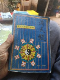滴天髓
