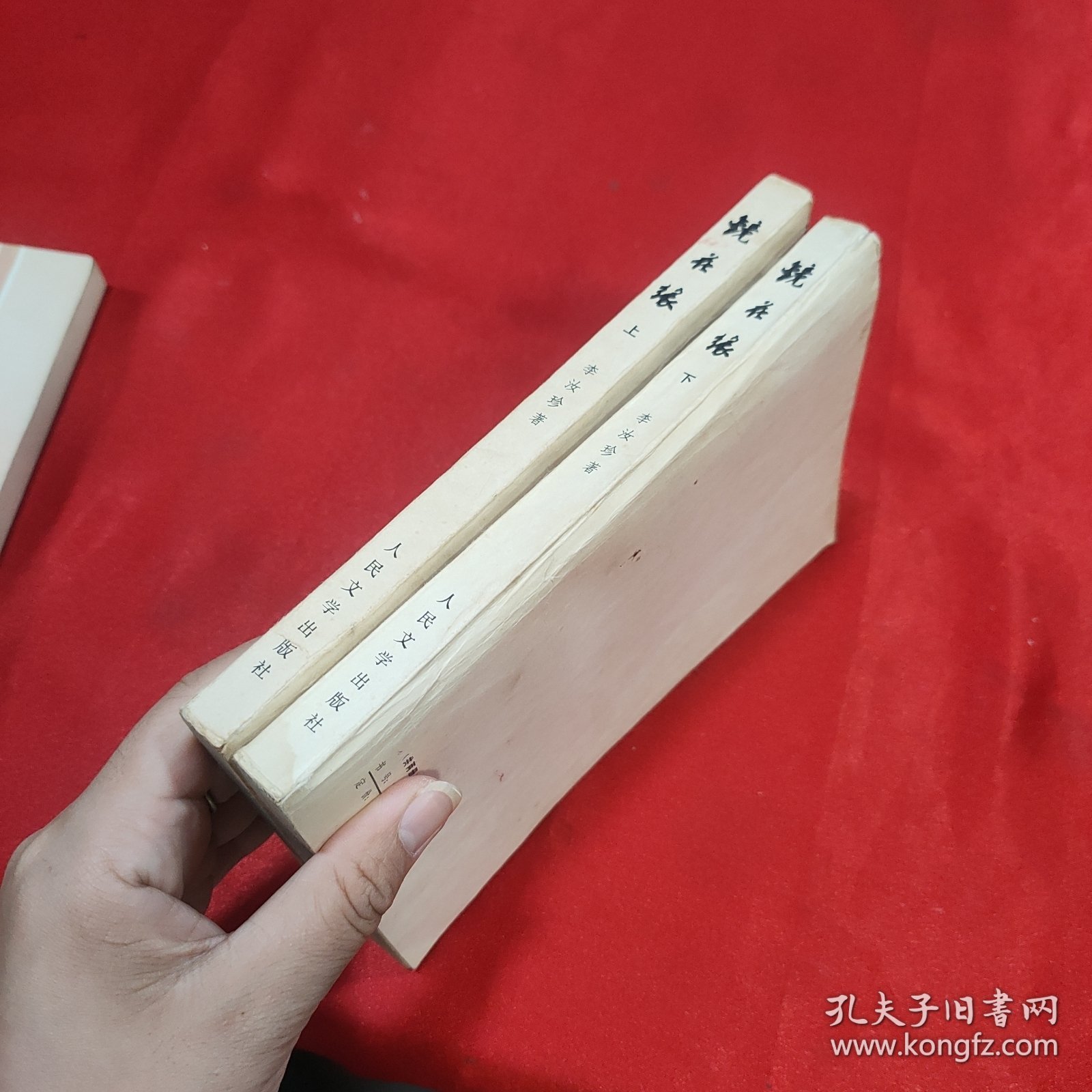 镜花缘 上下册 竖版繁体