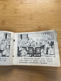 连环画 大破湘军