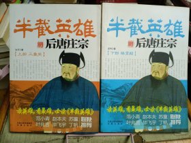 半截英雄（全２册）