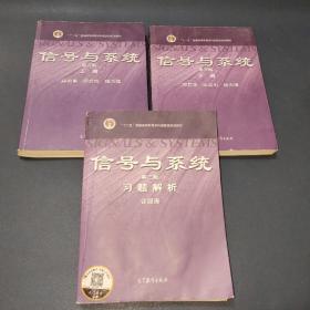 信号与系统 第三版 上册