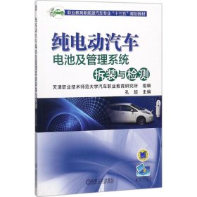 纯电动汽车电池及管理系统拆装与检测