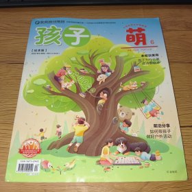 孩子萌(绘本版)2022年6月刊【蒲步兰绘本馆】