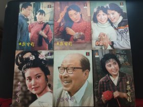 大众电影1982年12期全