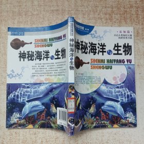 科普面对面：神秘海洋与生物