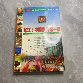 龙江:中国家具第一镇