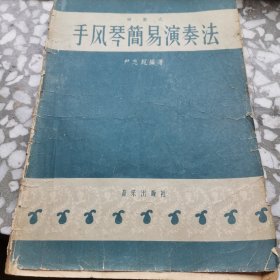 健盤式,手风琴简易演法