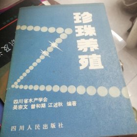 珍珠養(yǎng)殖
