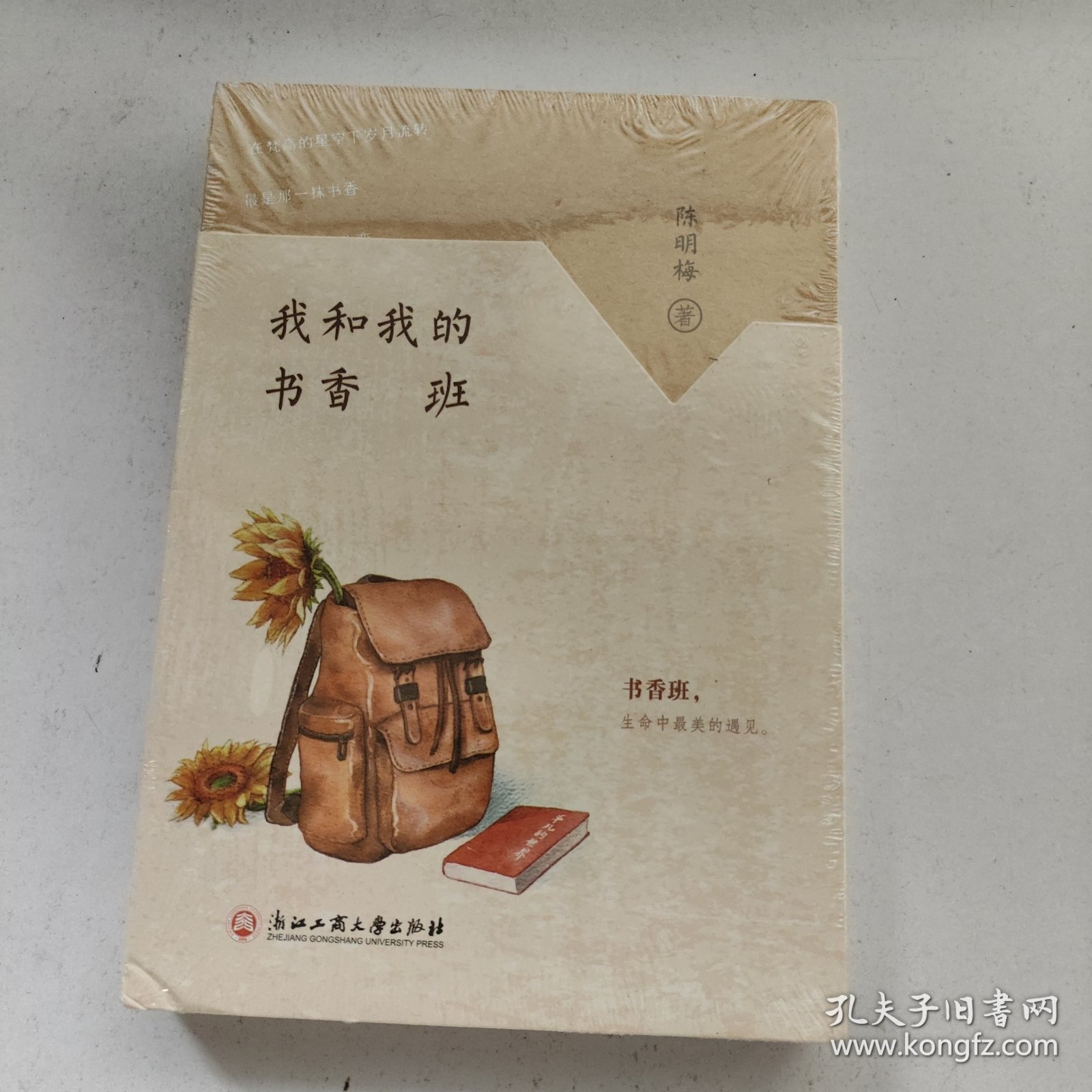 我和我的书香班