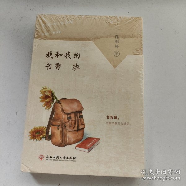 我和我的书香班