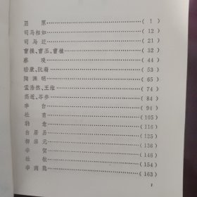 中国文学家故事（一）