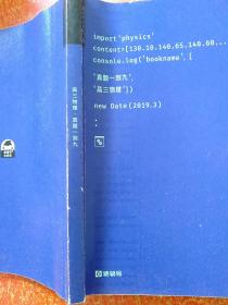 猿辅导系统班20册合售：高中数学知识手册通用版、高三数学真题一到九理科、高三数学满分之路解答题策略导数、高三数学2019春季系统班讲义、高考数学满分之路满分教程解析几何、高考数学搞定易错题理科、高考理科数学2018秋季系统班讲义；高三物理知识手册、高三物理·真题一到九+2019春季系统班讲义、高考物理搞定易错题、高考物理2019寒假系统班讲义、一百零一分黑科技数学+物理化学生物各2019年第1.2