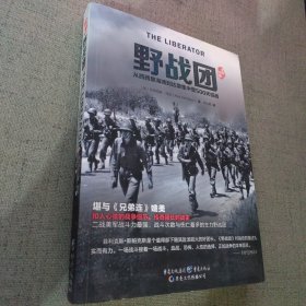 野战团：从西西里海滩到达豪集中营500天征战