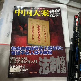 法制文萃报合订本2016 9