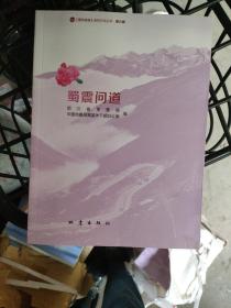 爵震问道，