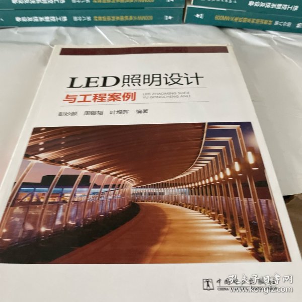 LED照明设计与工程案例