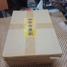 中华书画家2019年11期