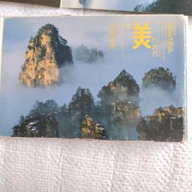中国湖南最美的地方，明信片共十张