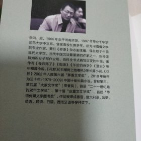 鬼子进村（李洱作品系列） 李洱 2018年一版二印 上海文艺出版社