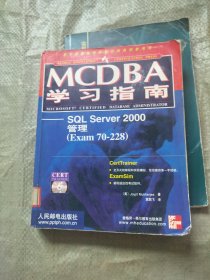 MCDBA学习指南 SQL Server2000管理(Exam70-228)