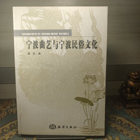 宁波曲艺与宁波民俗文化