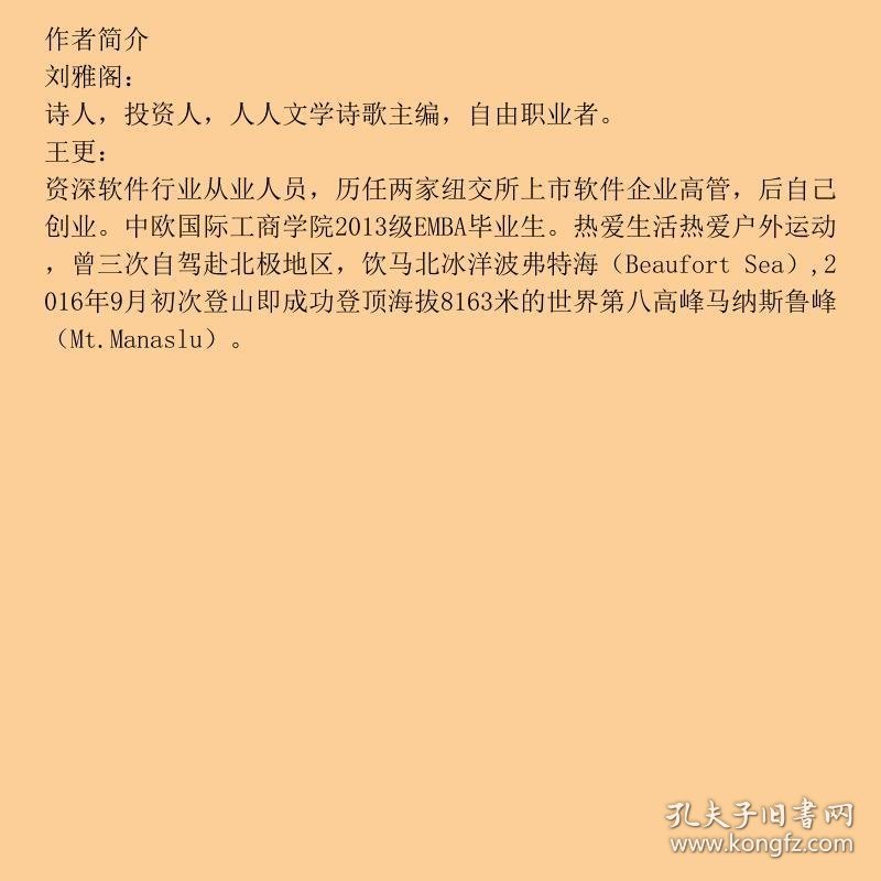 自驾万里征北极