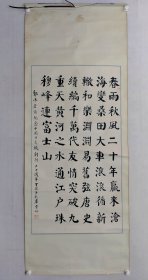 保真书画，北京老书法家，库云峰作品《郭沫若诗词》书法，尺寸120×64cm纸本镜心