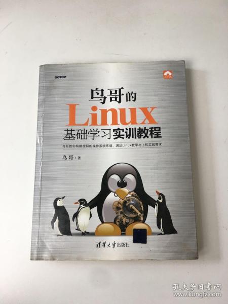 鸟哥的Linux基础学习实训教程