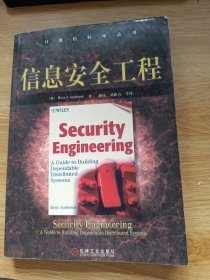 信息安全工程