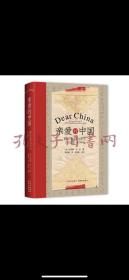 亲爱的中国