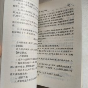 中医急症手册