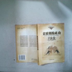 素質(zhì)訓(xùn)練成功羊皮卷